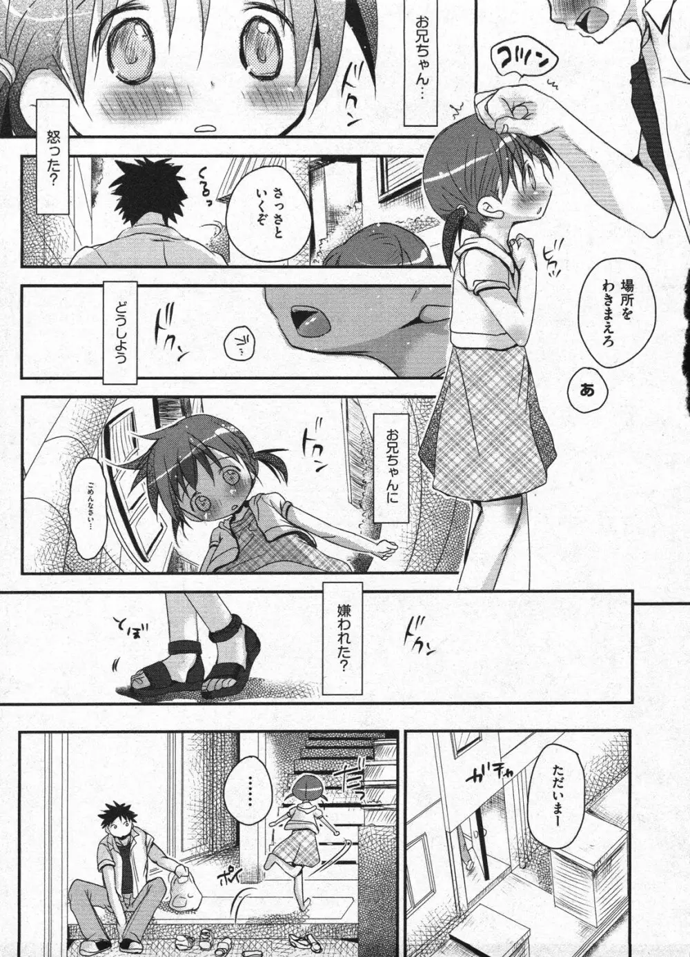 Comic Ino - vol.08 Page.287