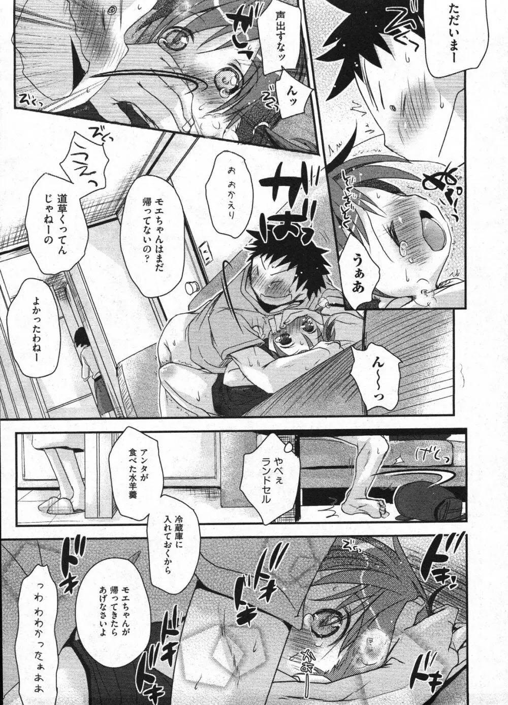 Comic Ino - vol.08 Page.33