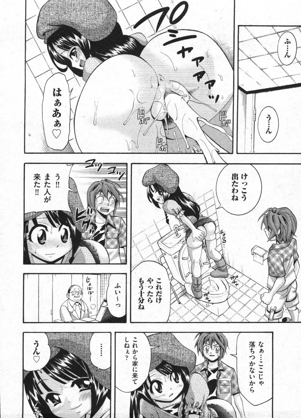 Comic Ino - vol.08 Page.48