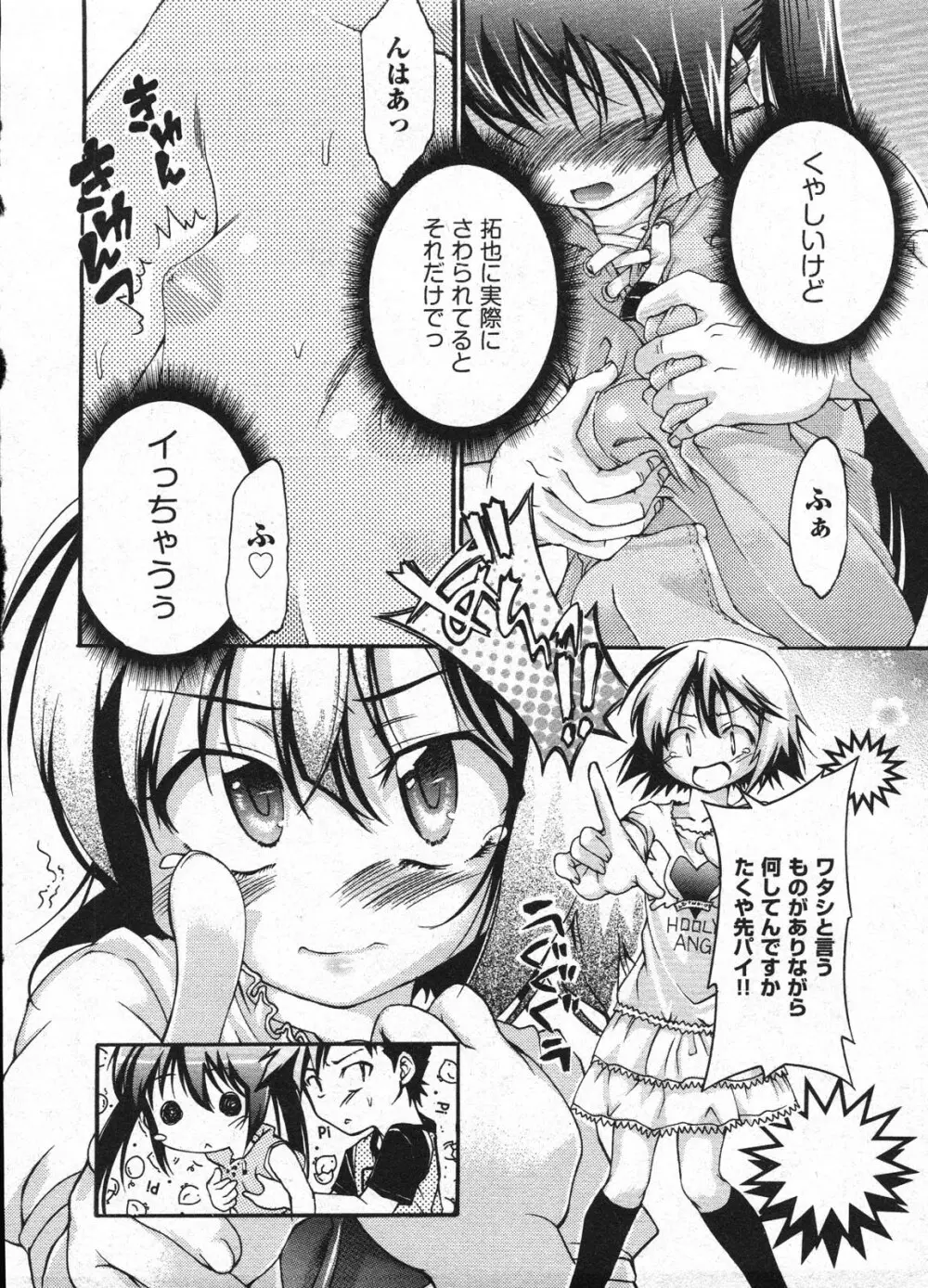 Comic Ino - vol.08 Page.80