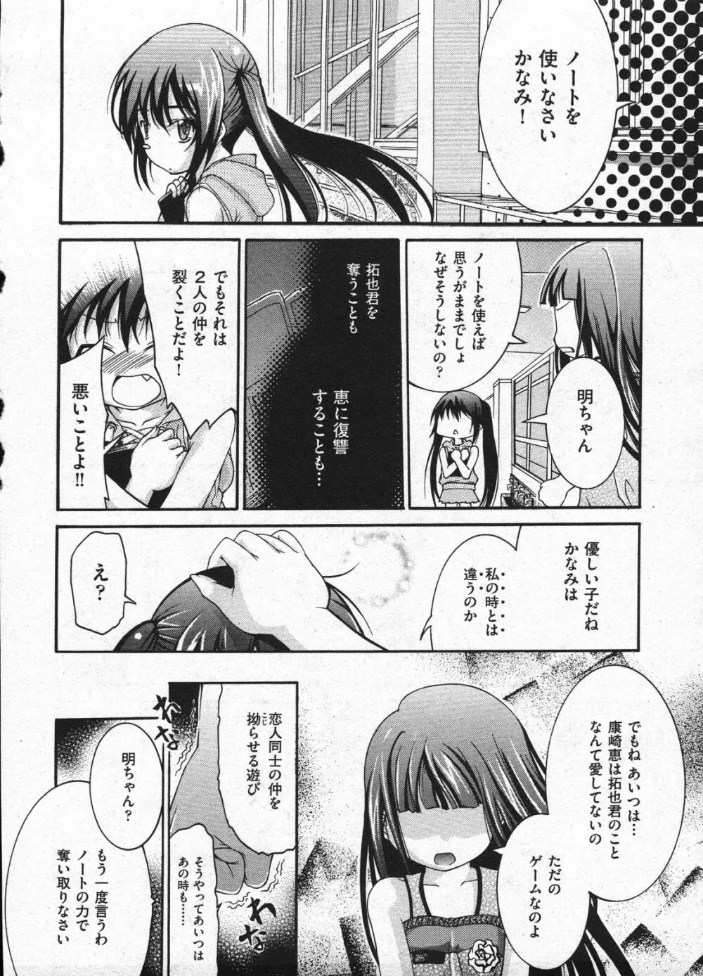 Comic Ino - vol.08 Page.82