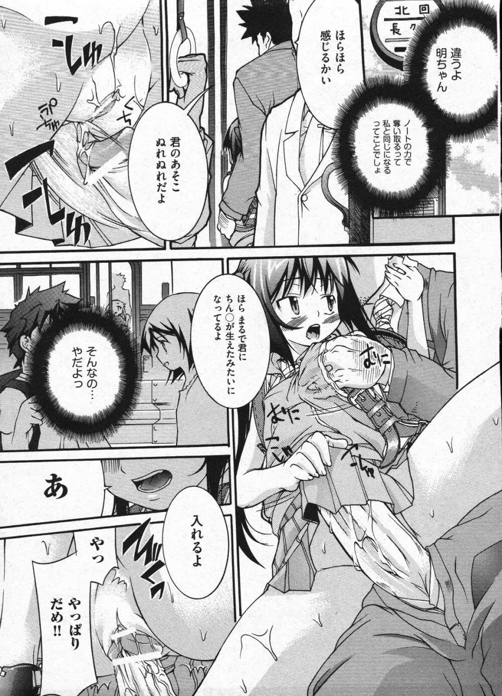 Comic Ino - vol.08 Page.83