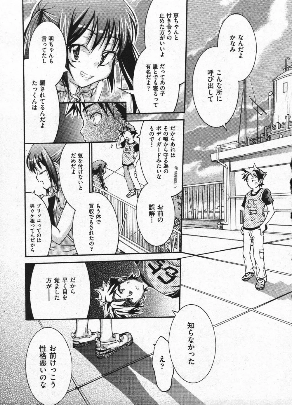 Comic Ino - vol.08 Page.91