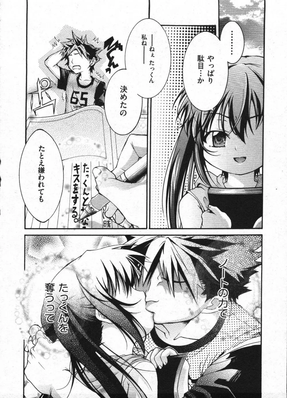 Comic Ino - vol.08 Page.92