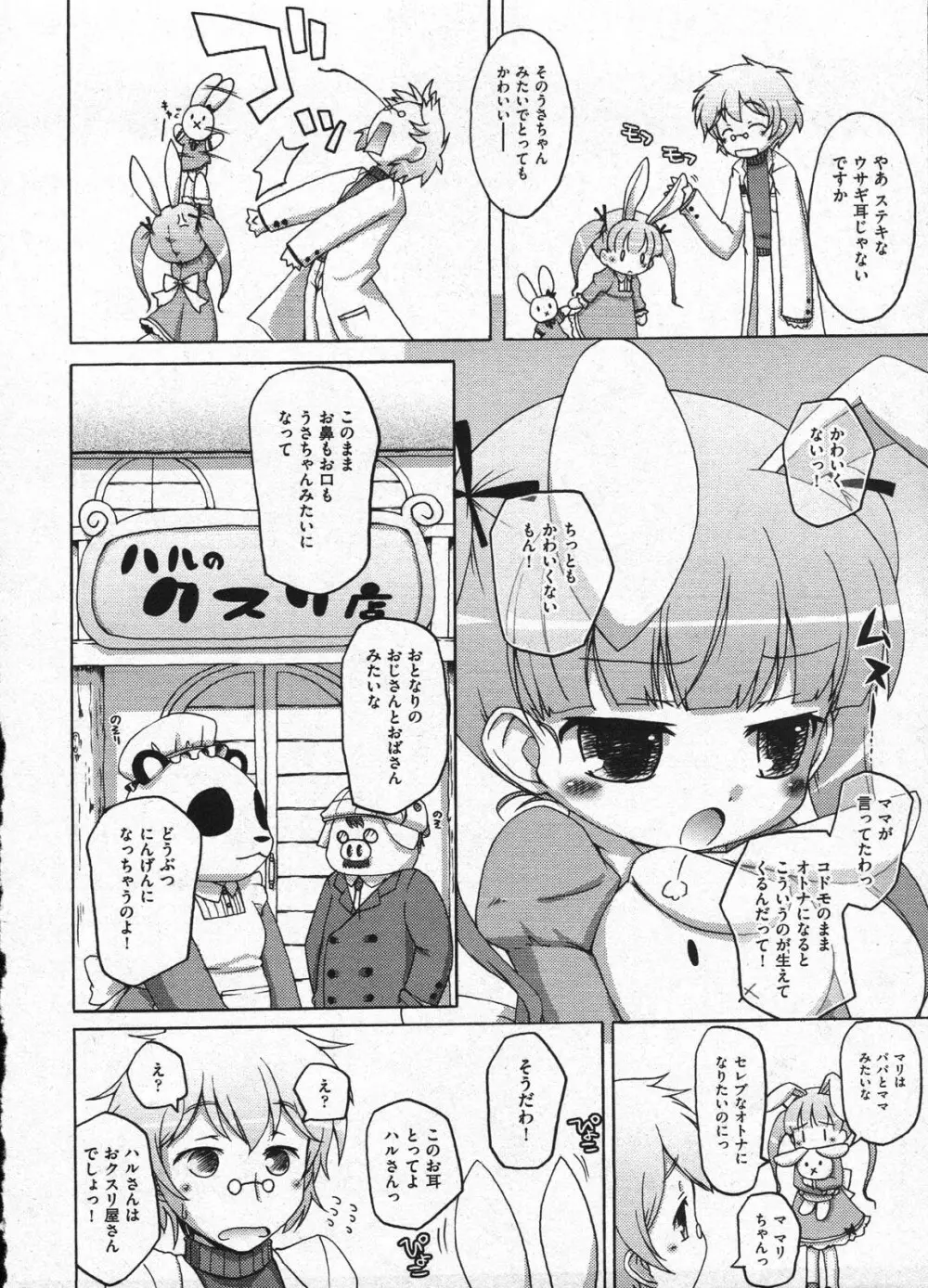 Comic Ino - vol.08 Page.98