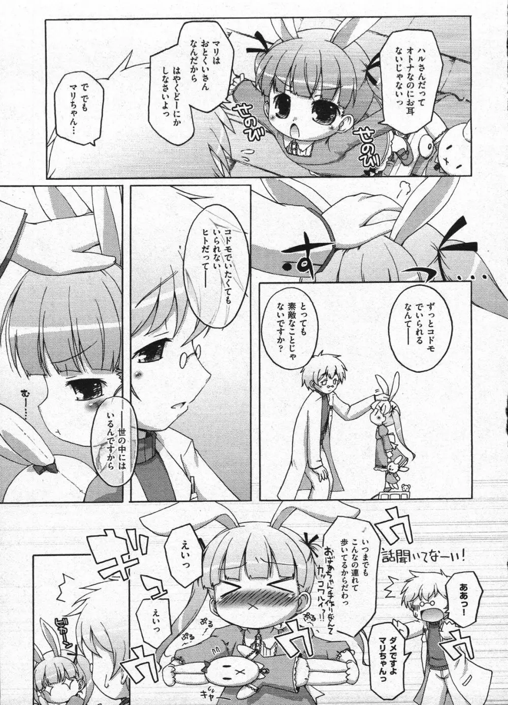 Comic Ino - vol.08 Page.99