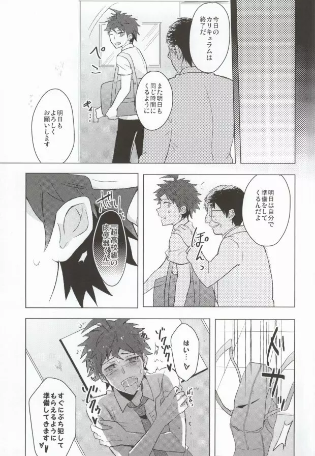 ぶちおか予備学科クン Page.17