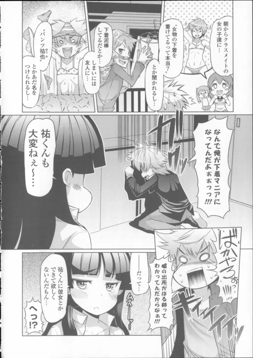 にゅうにゅう + クリアファイル Page.110