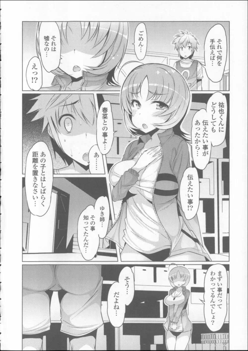 にゅうにゅう + クリアファイル Page.130