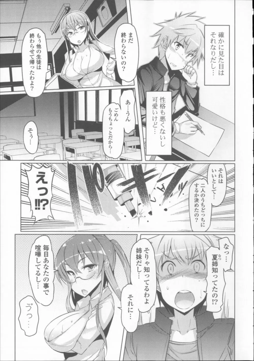 にゅうにゅう + クリアファイル Page.143