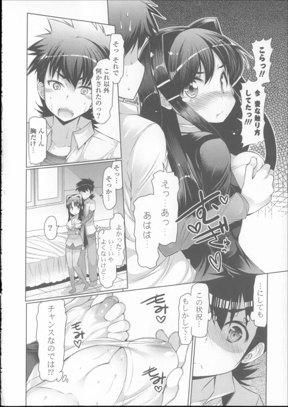 にゅうにゅう + クリアファイル Page.178