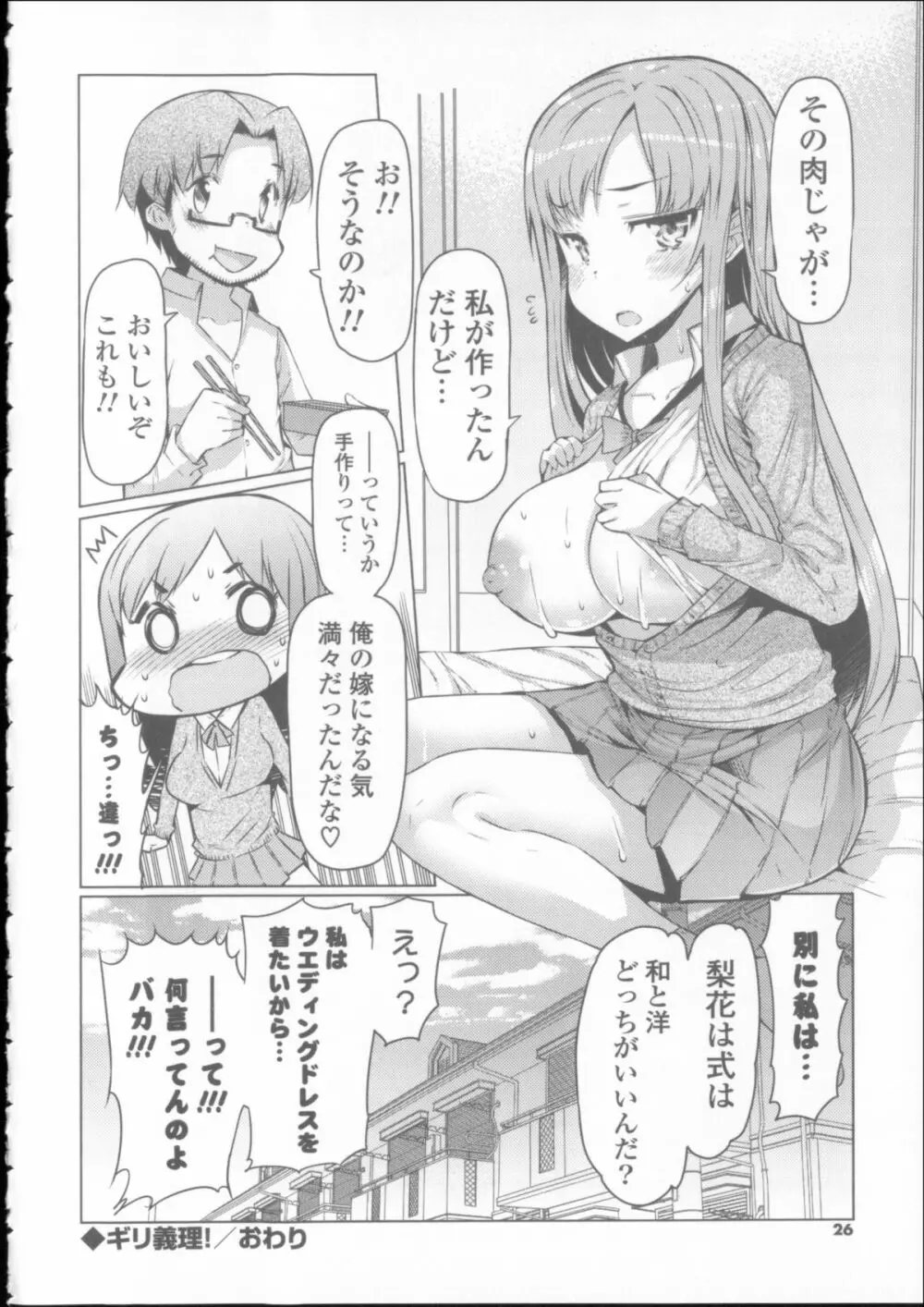 にゅうにゅう + クリアファイル Page.28