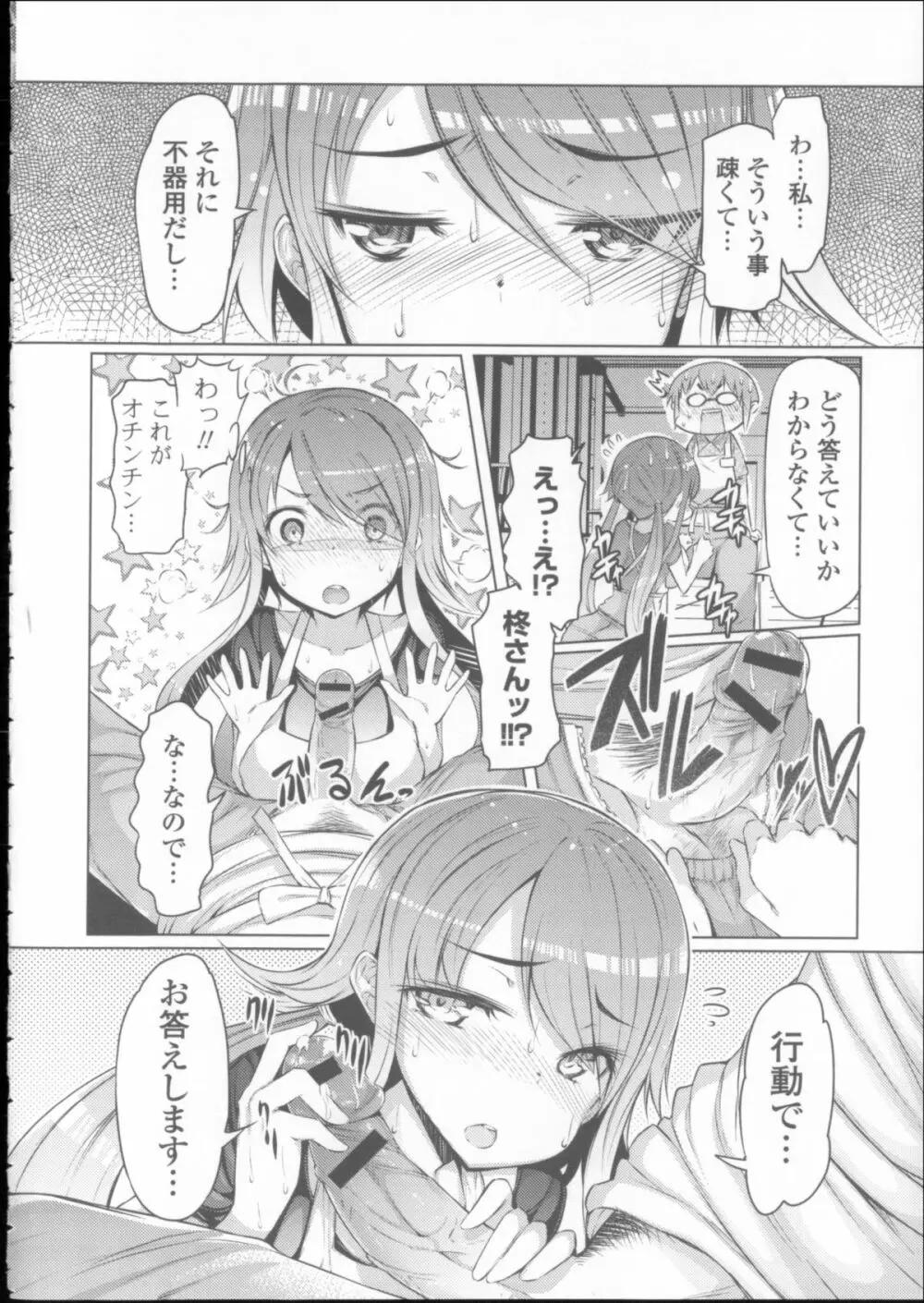 にゅうにゅう + クリアファイル Page.50