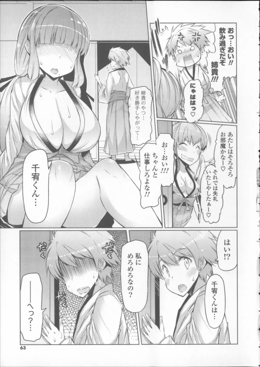 にゅうにゅう + クリアファイル Page.65