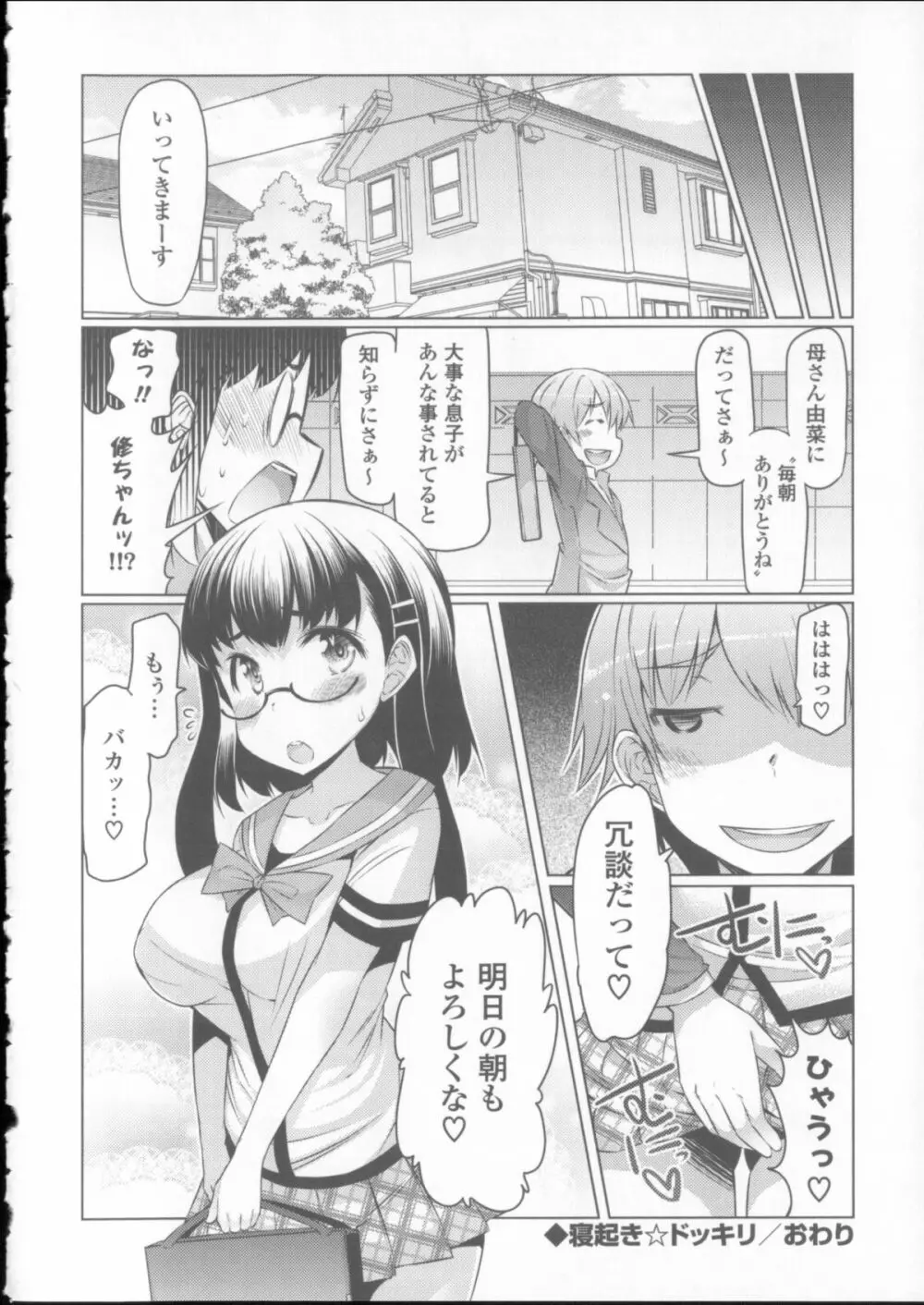 にゅうにゅう + クリアファイル Page.92