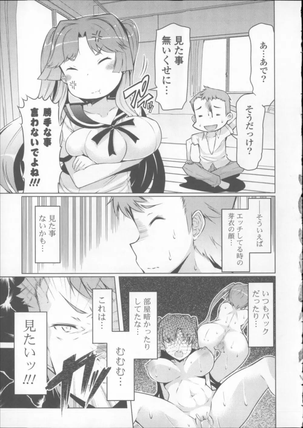 にゅうにゅう + クリアファイル Page.97