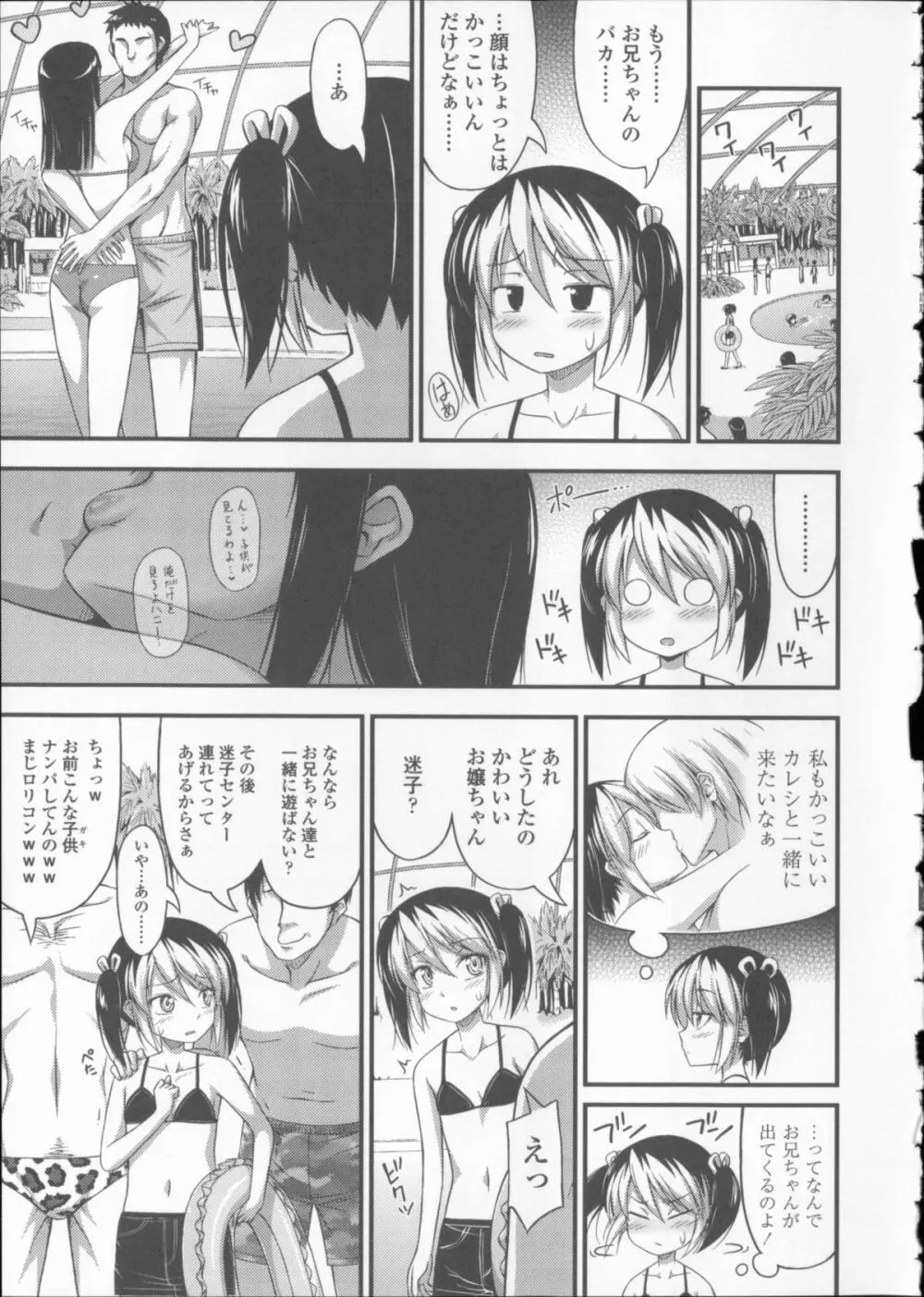 近所の子がショートパンツを履いて俺を誘惑してくるんだが + 8P小冊子 Page.156