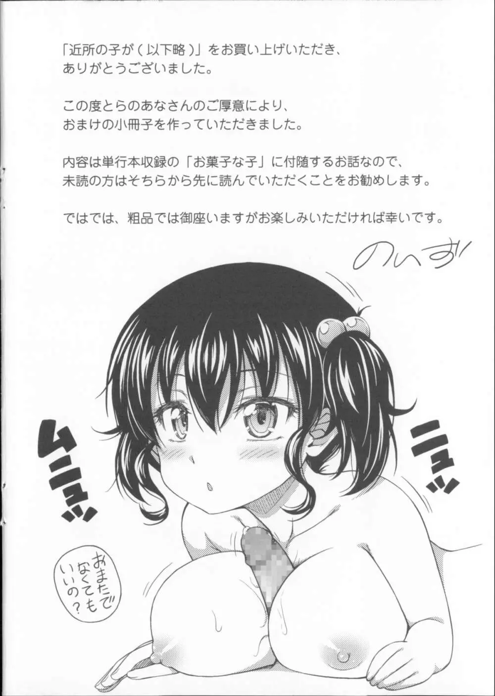 近所の子がショートパンツを履いて俺を誘惑してくるんだが + 8P小冊子 Page.222