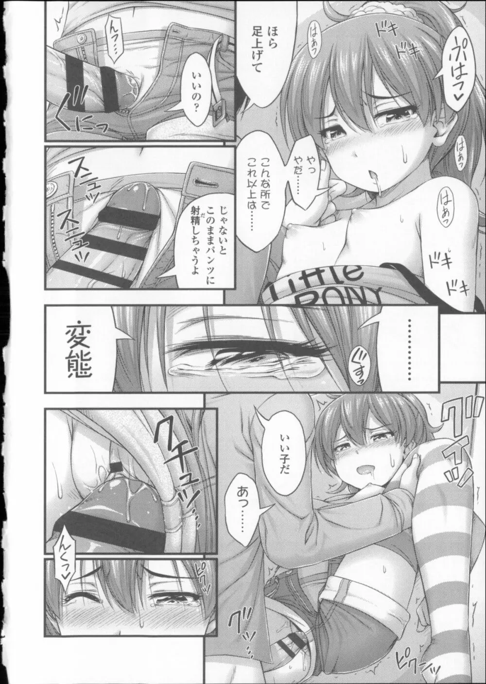 近所の子がショートパンツを履いて俺を誘惑してくるんだが + 8P小冊子 Page.67