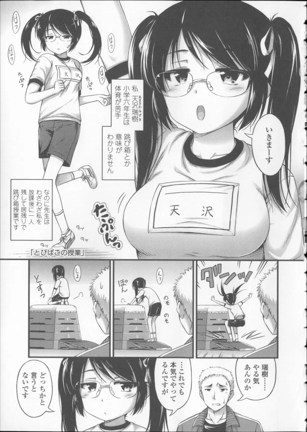 近所の子がショートパンツを履いて俺を誘惑してくるんだが + 8P小冊子 Page.76