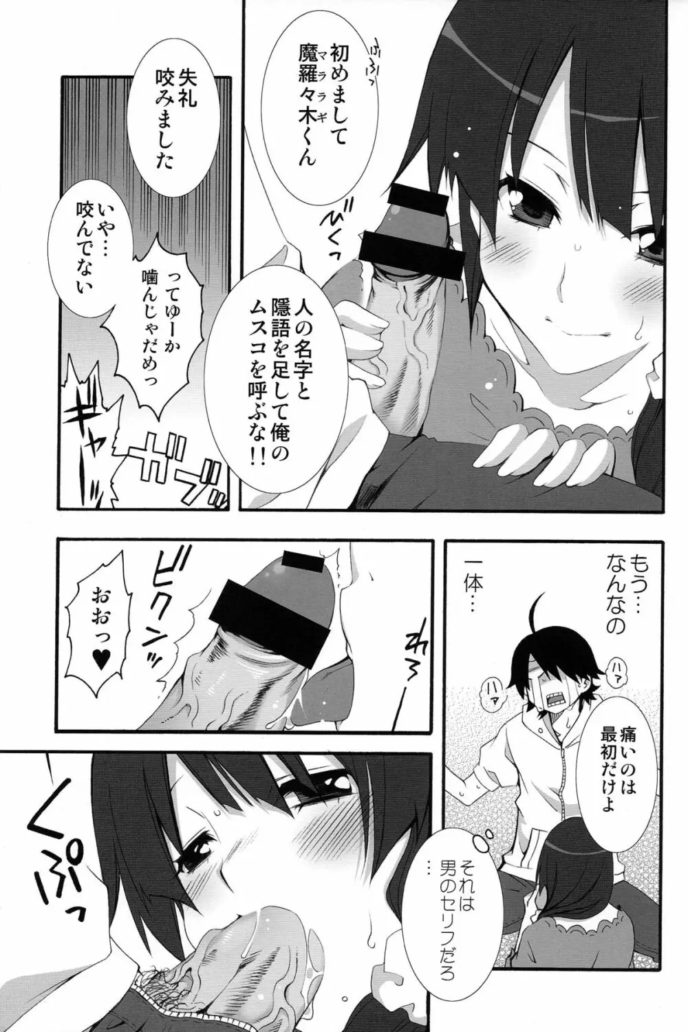 ナイショの×××。 Page.11