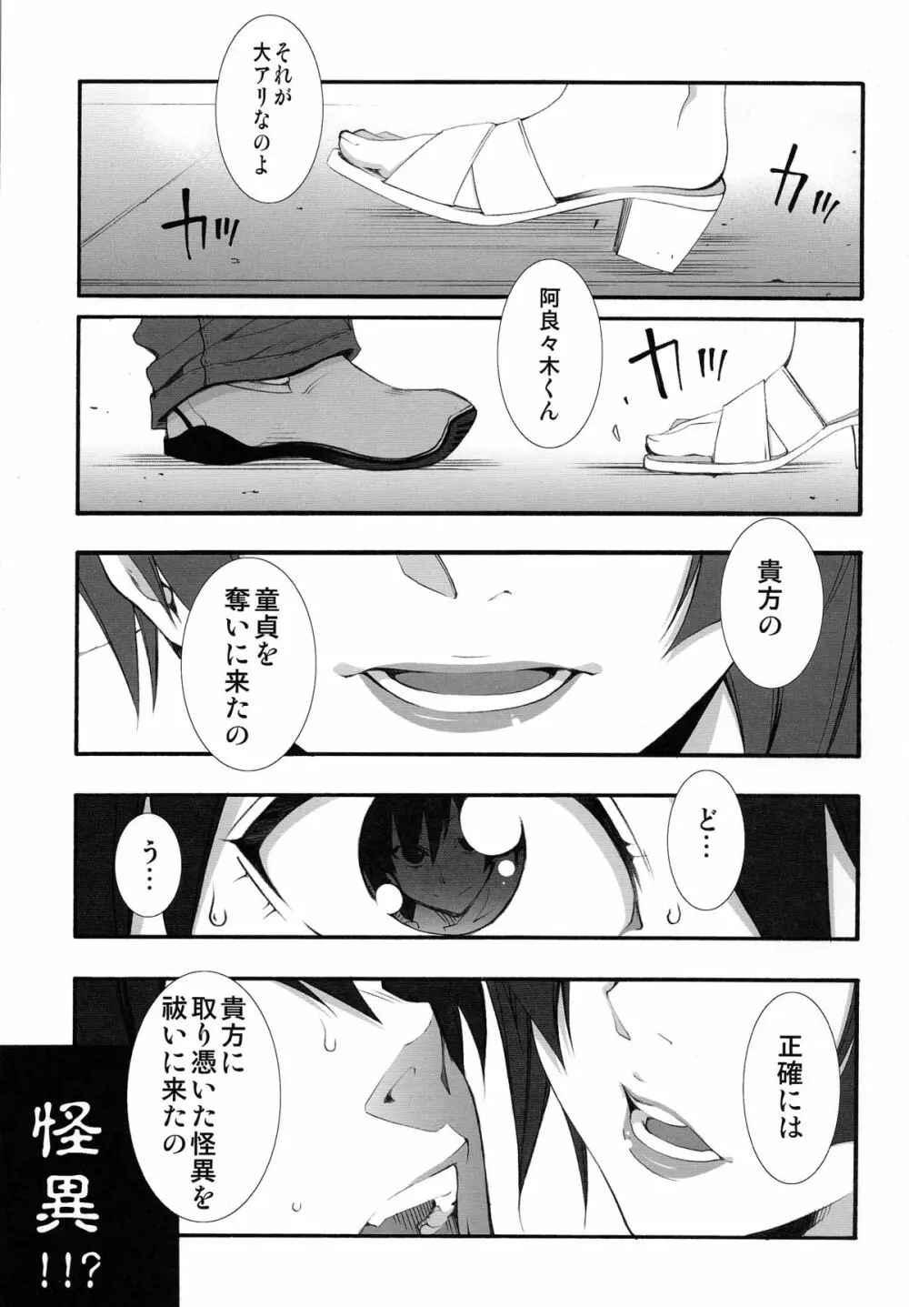 ナイショの×××。 Page.5