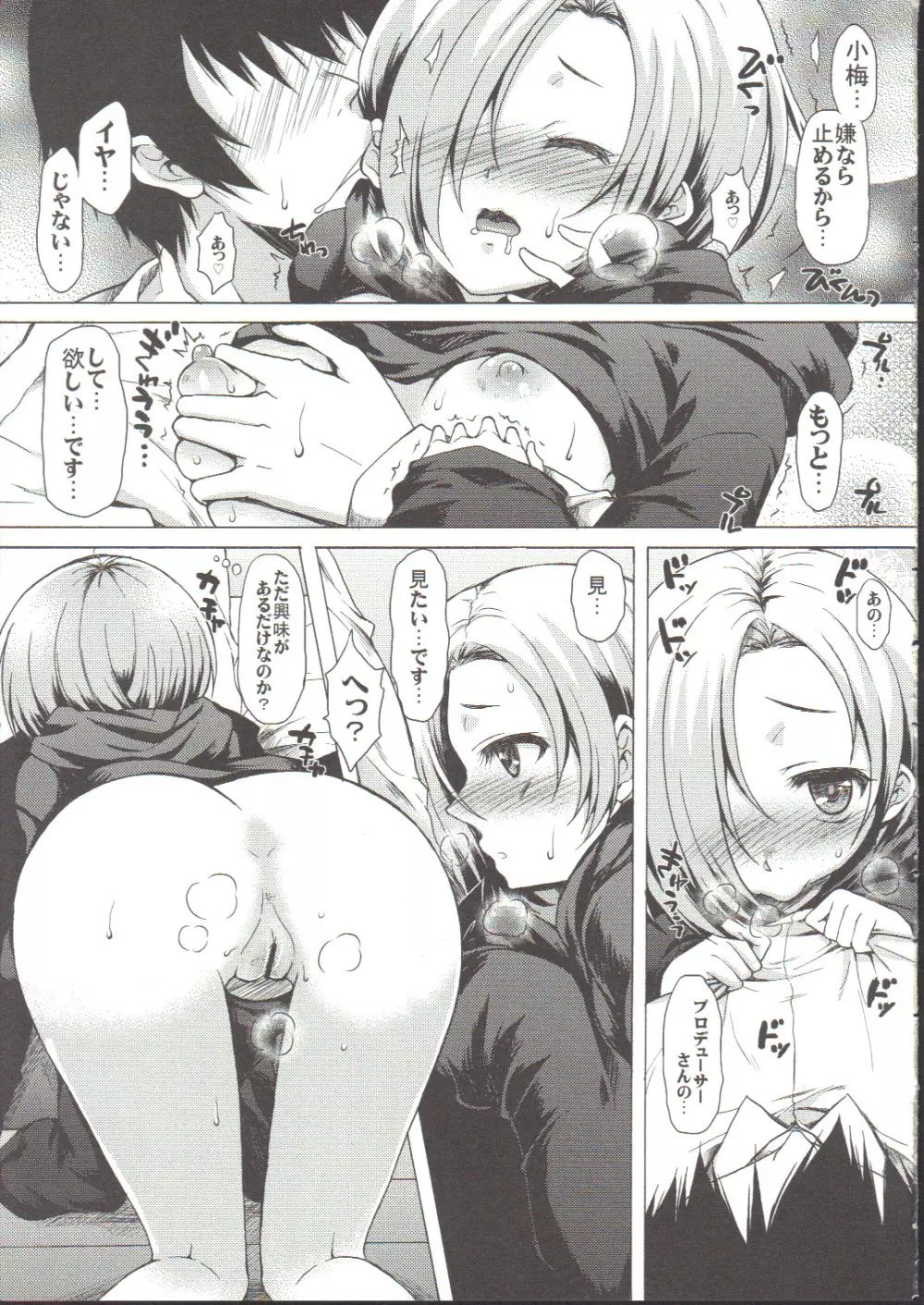 小梅スポット Page.8