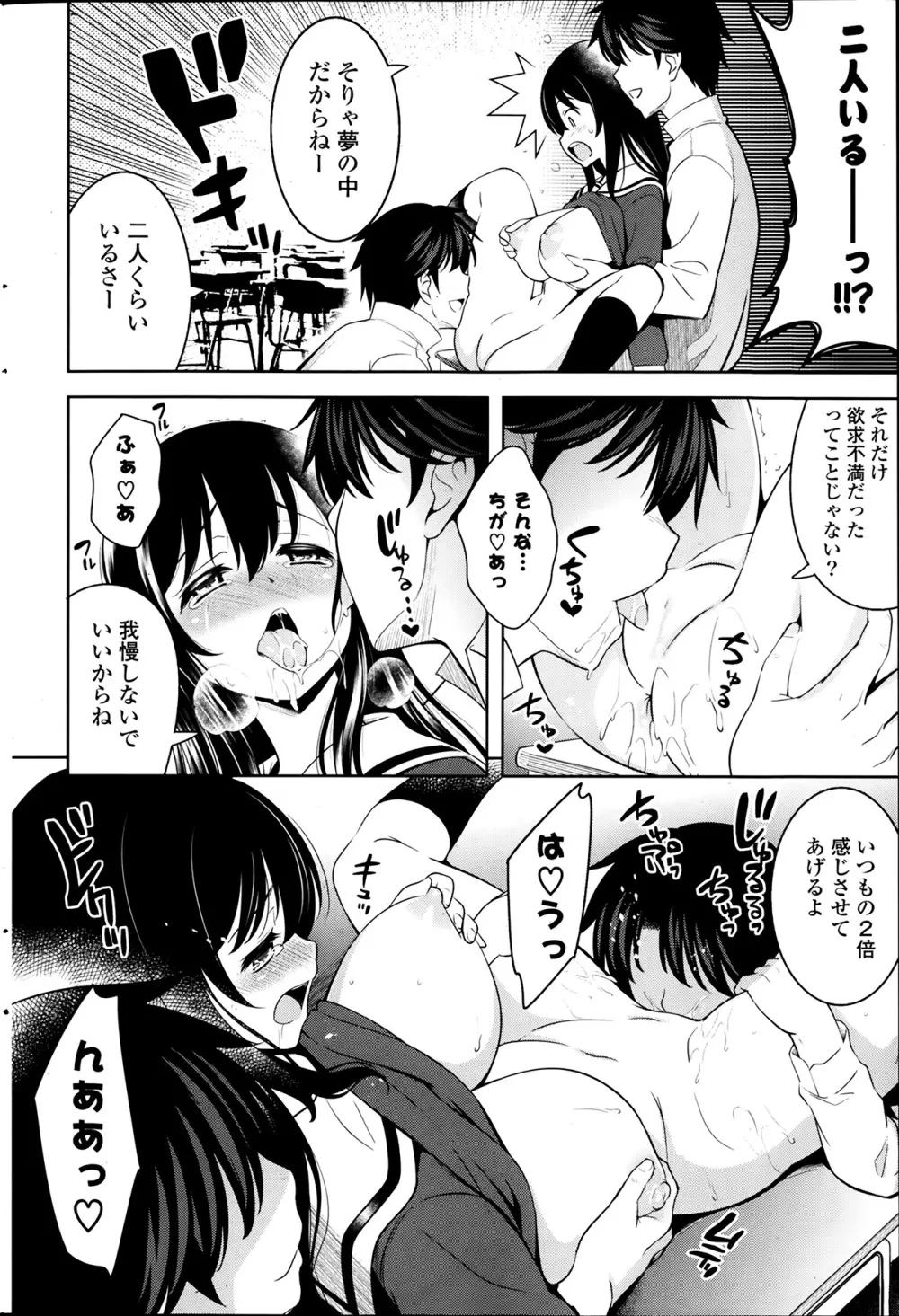 スキ＝シテ! 第1-8章 Page.120