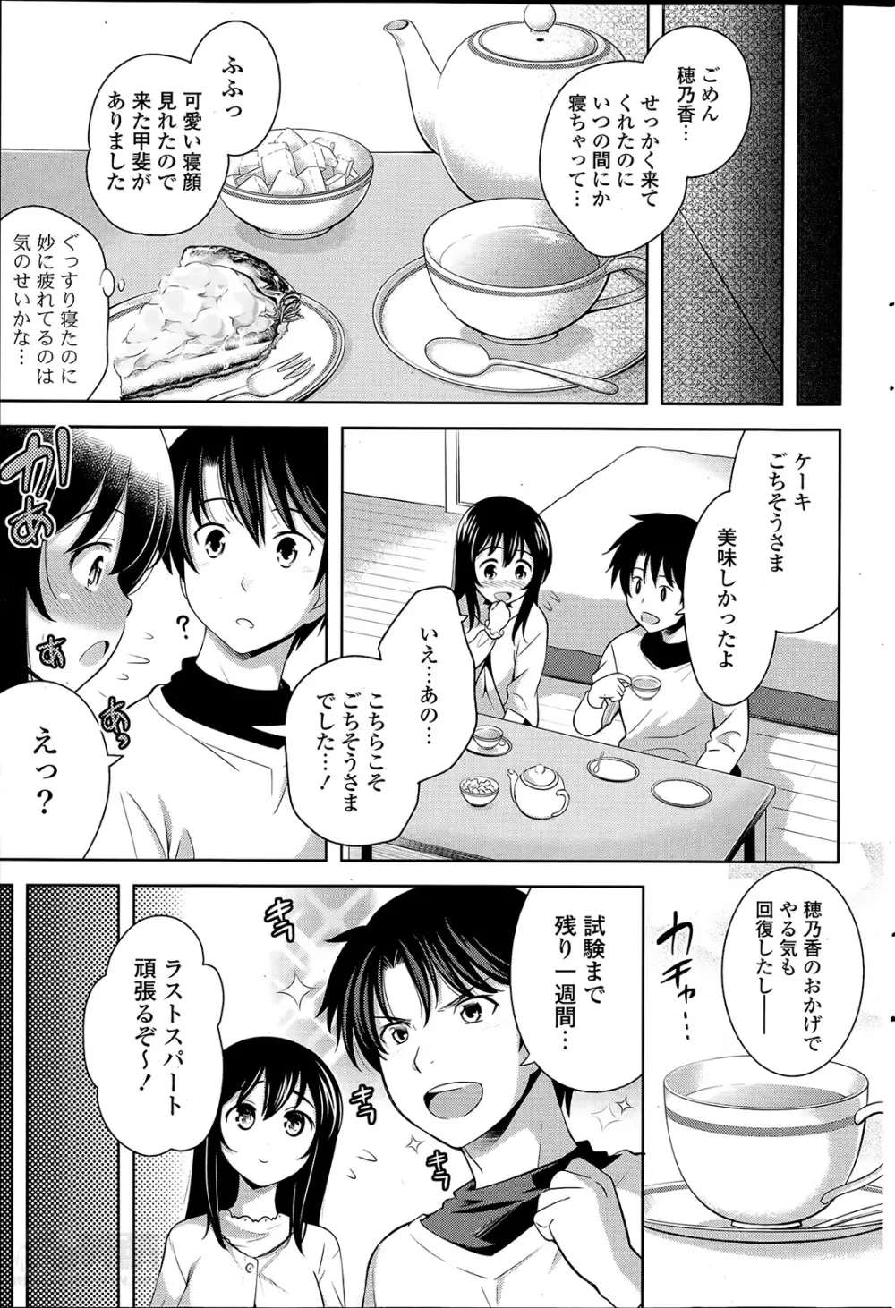 スキ＝シテ! 第1-8章 Page.155