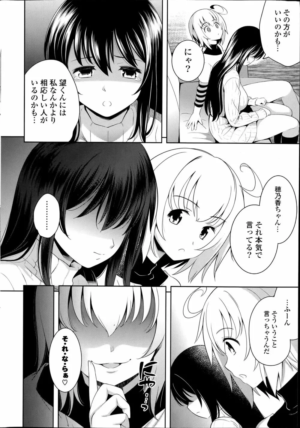 スキ＝シテ! 第1-8章 Page.160