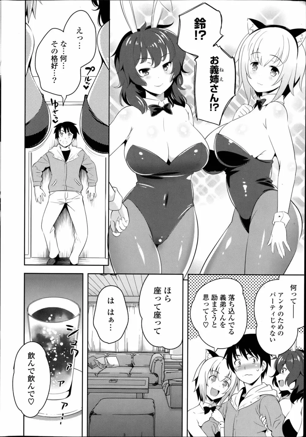 スキ＝シテ! 第1-8章 Page.162