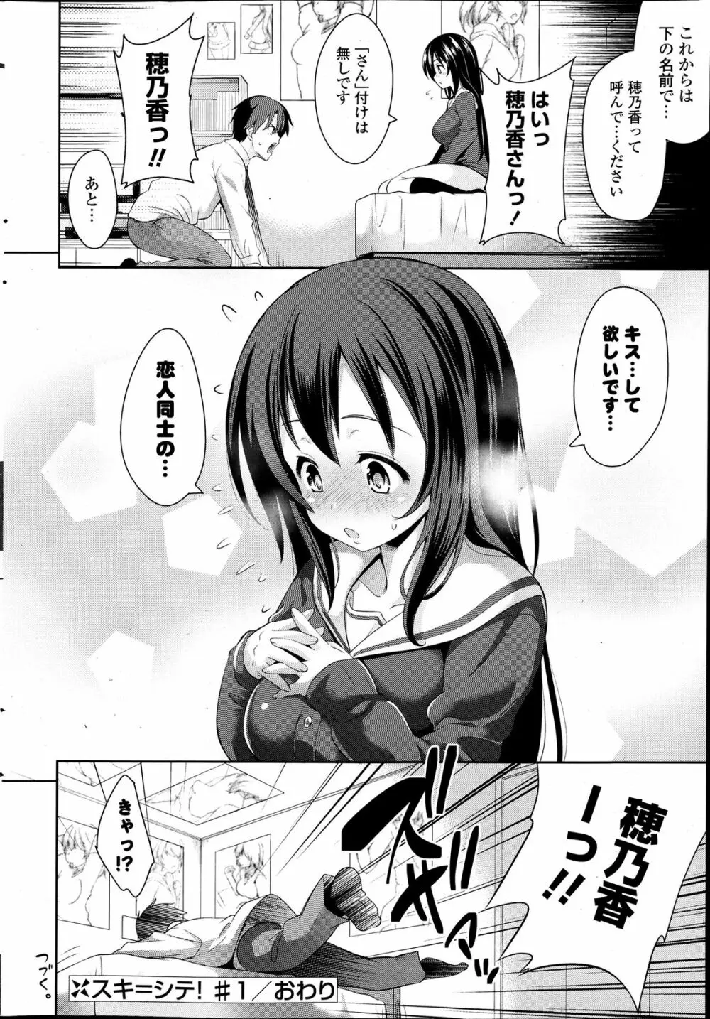 スキ＝シテ! 第1-8章 Page.24