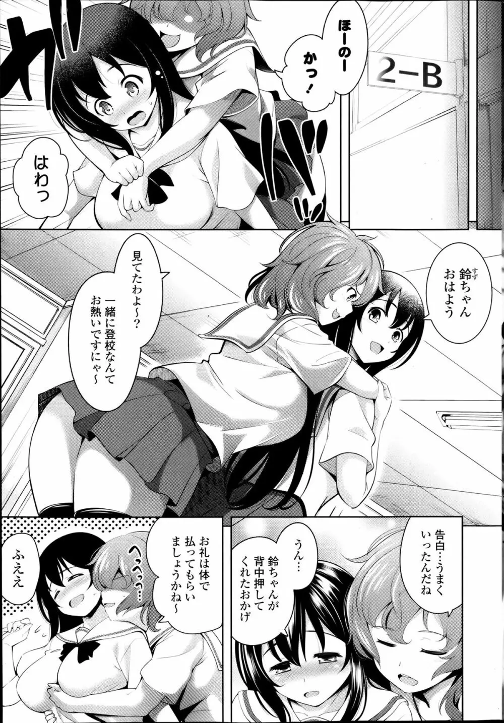 スキ＝シテ! 第1-8章 Page.27