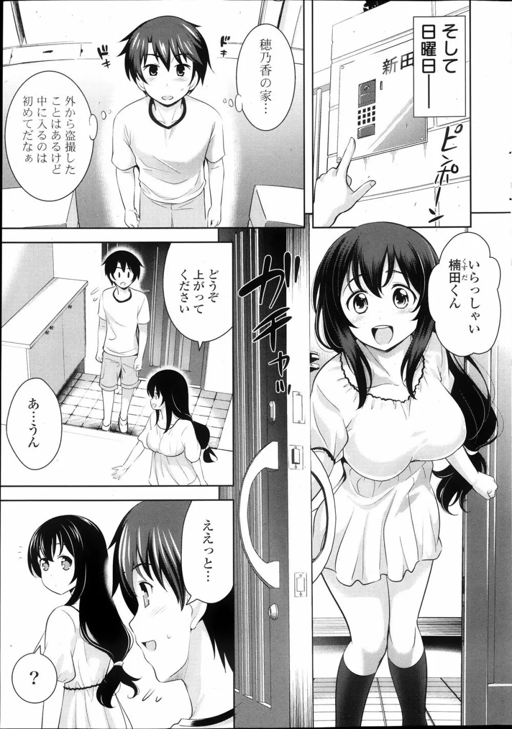 スキ＝シテ! 第1-8章 Page.47