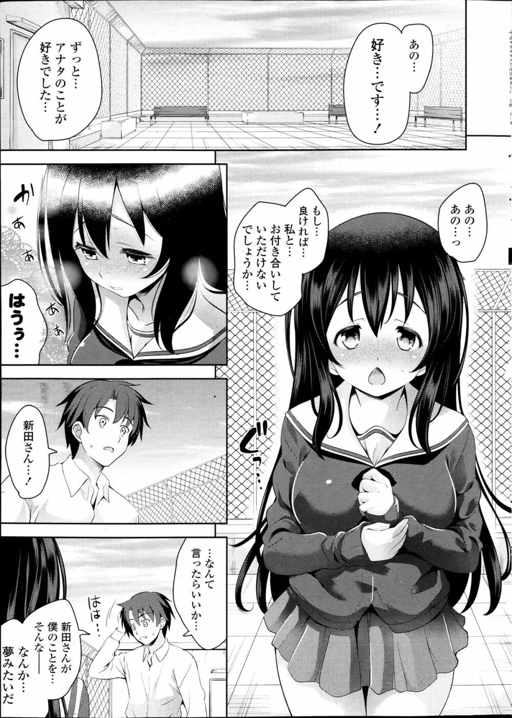 スキ＝シテ! 第1-8章 Page.5