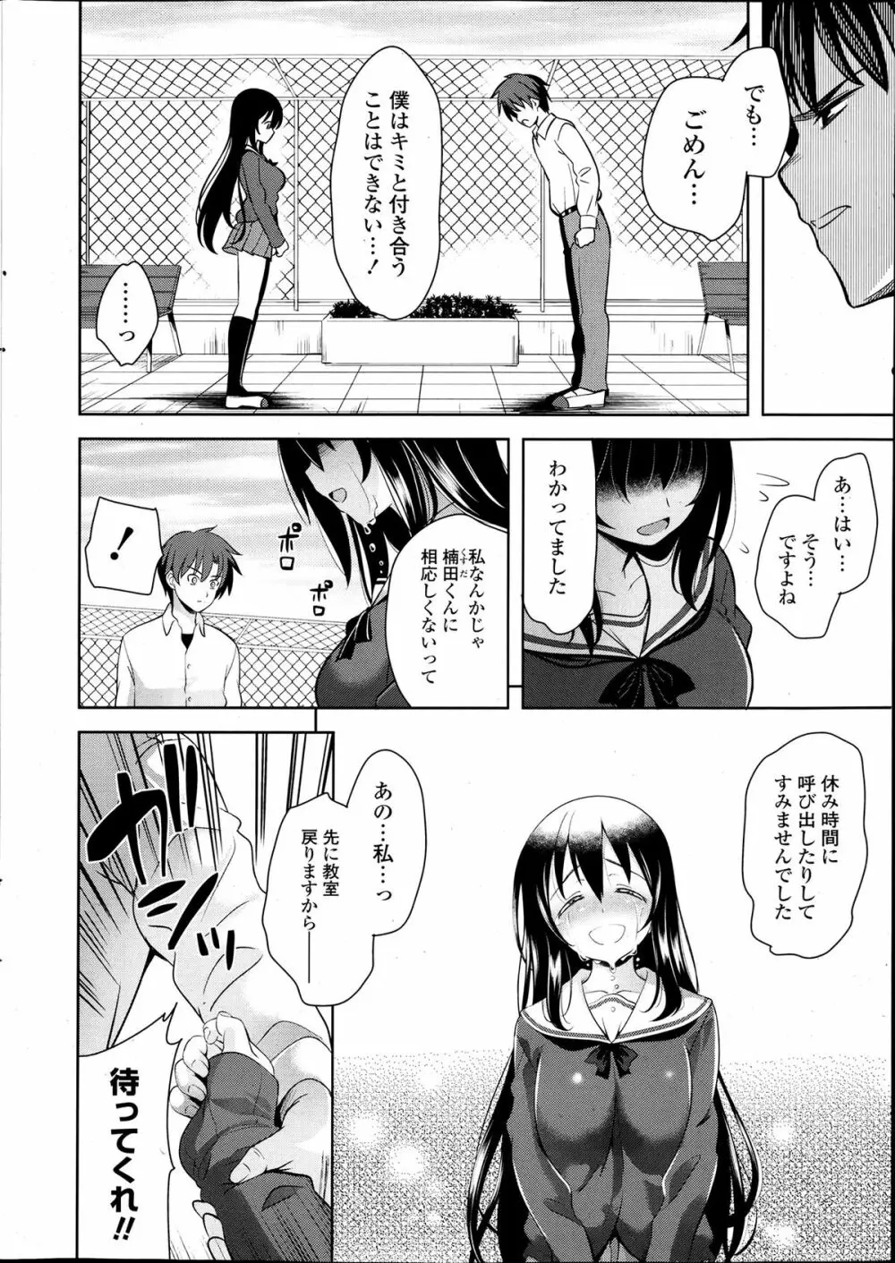 スキ＝シテ! 第1-8章 Page.6