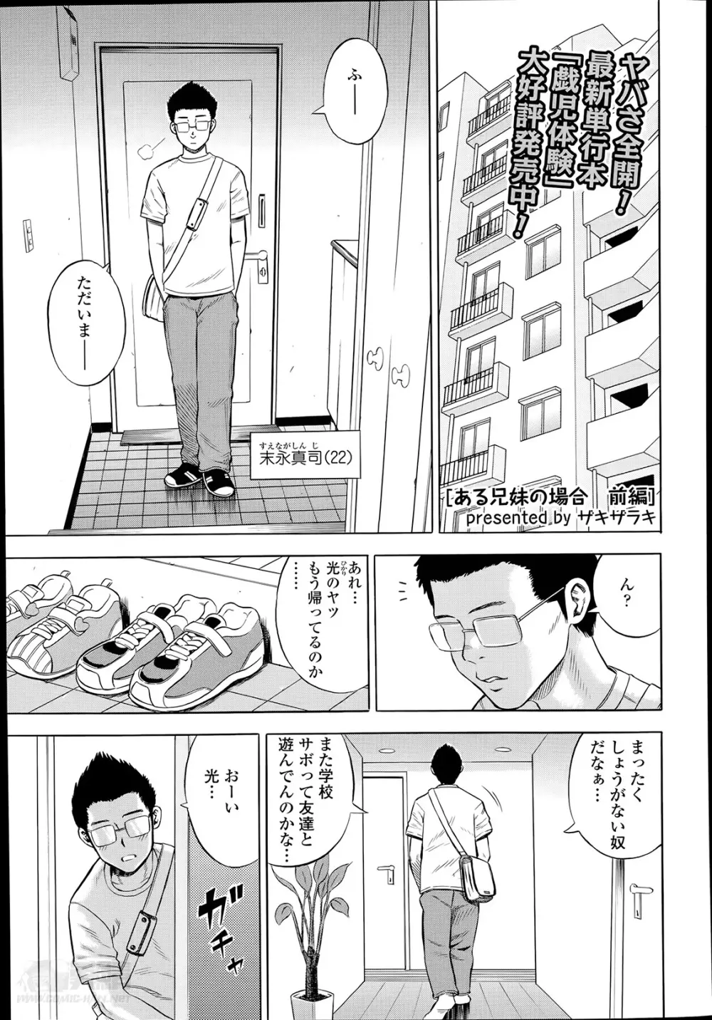 ある兄妹の場合 第1-2章 Page.1