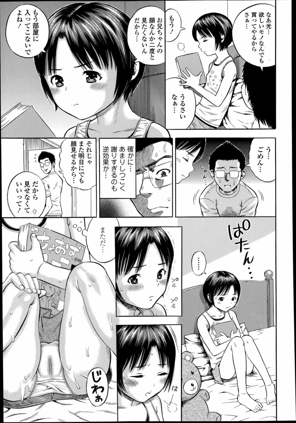 ある兄妹の場合 第1-2章 Page.23