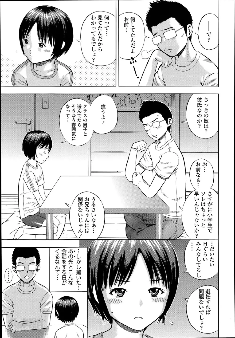 ある兄妹の場合 第1-2章 Page.3