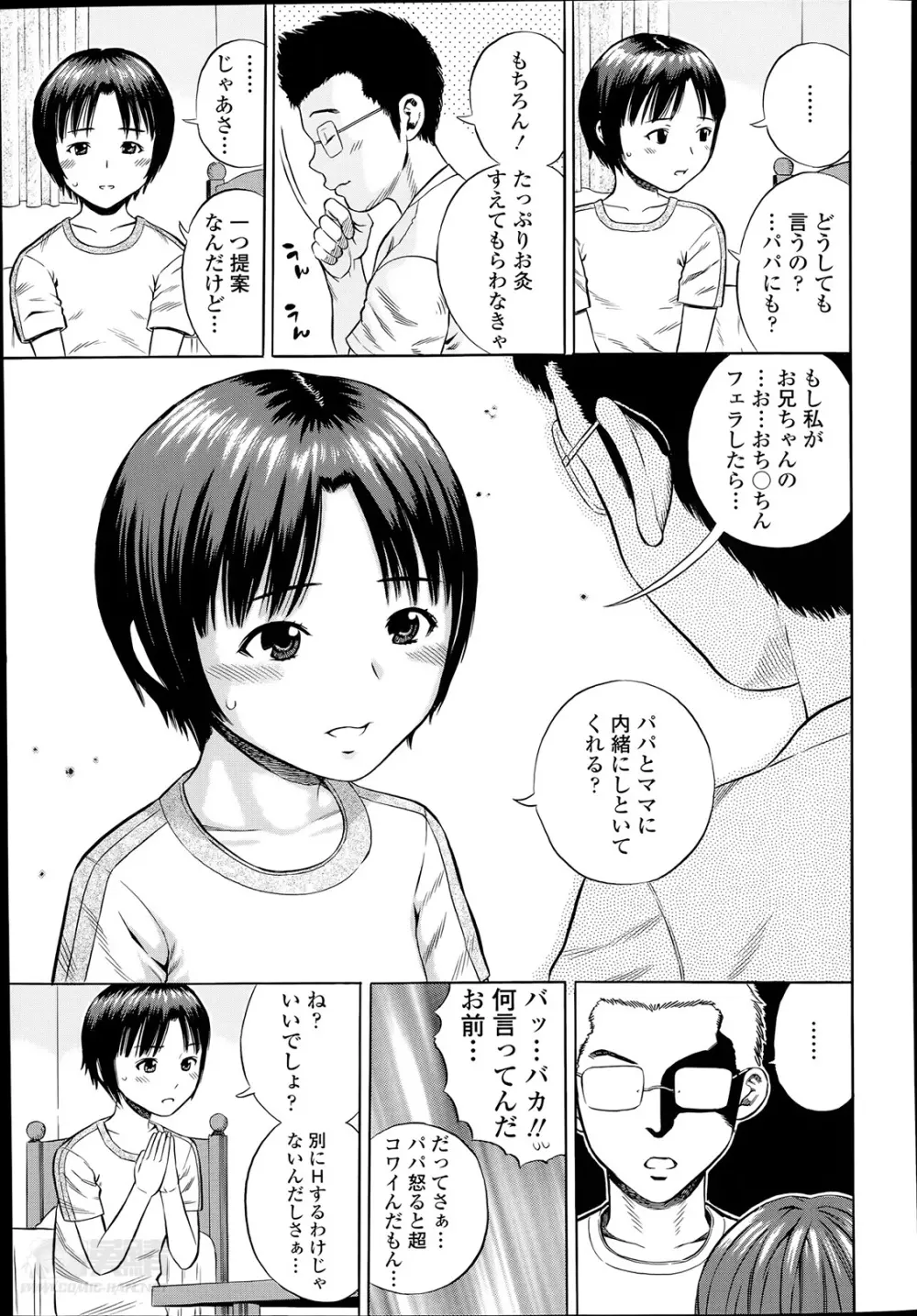 ある兄妹の場合 第1-2章 Page.5