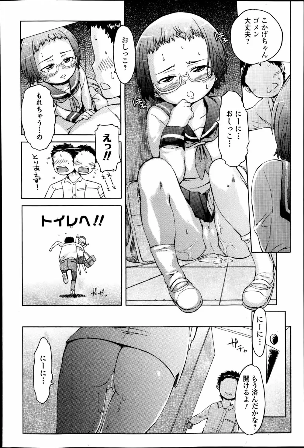 思い想い重い 第1-3章 Page.42