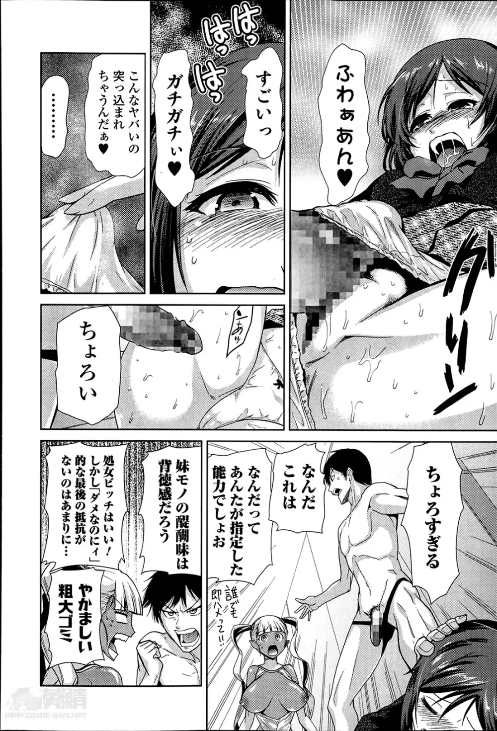 女神の催園 第1-2章 Page.14