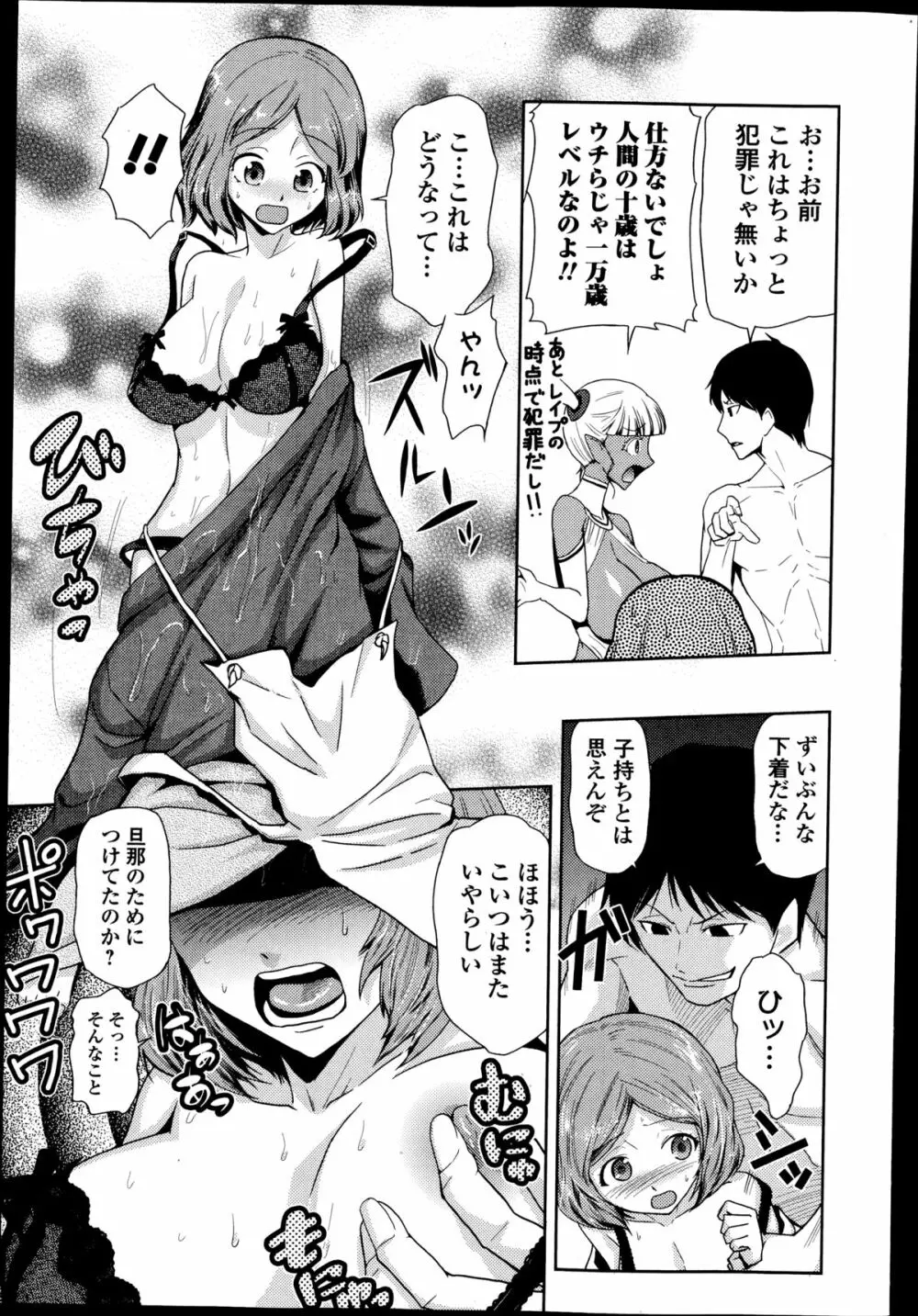 女神の催園 第1-2章 Page.33