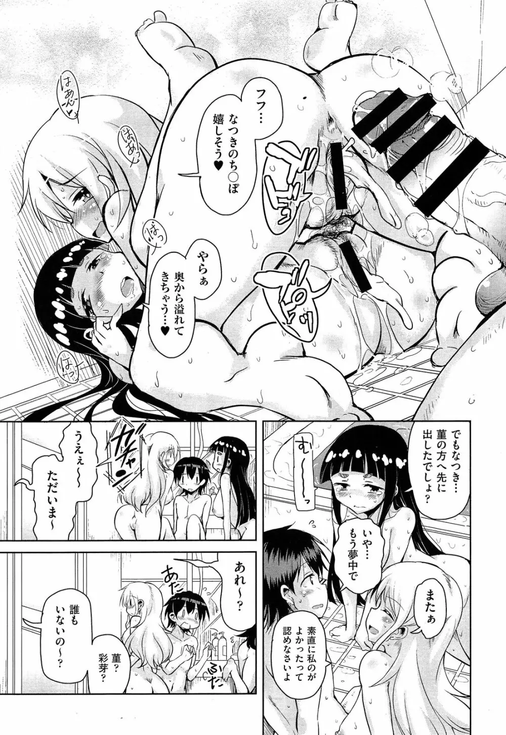 姉もねスターマイン 第1-2章 Page.23