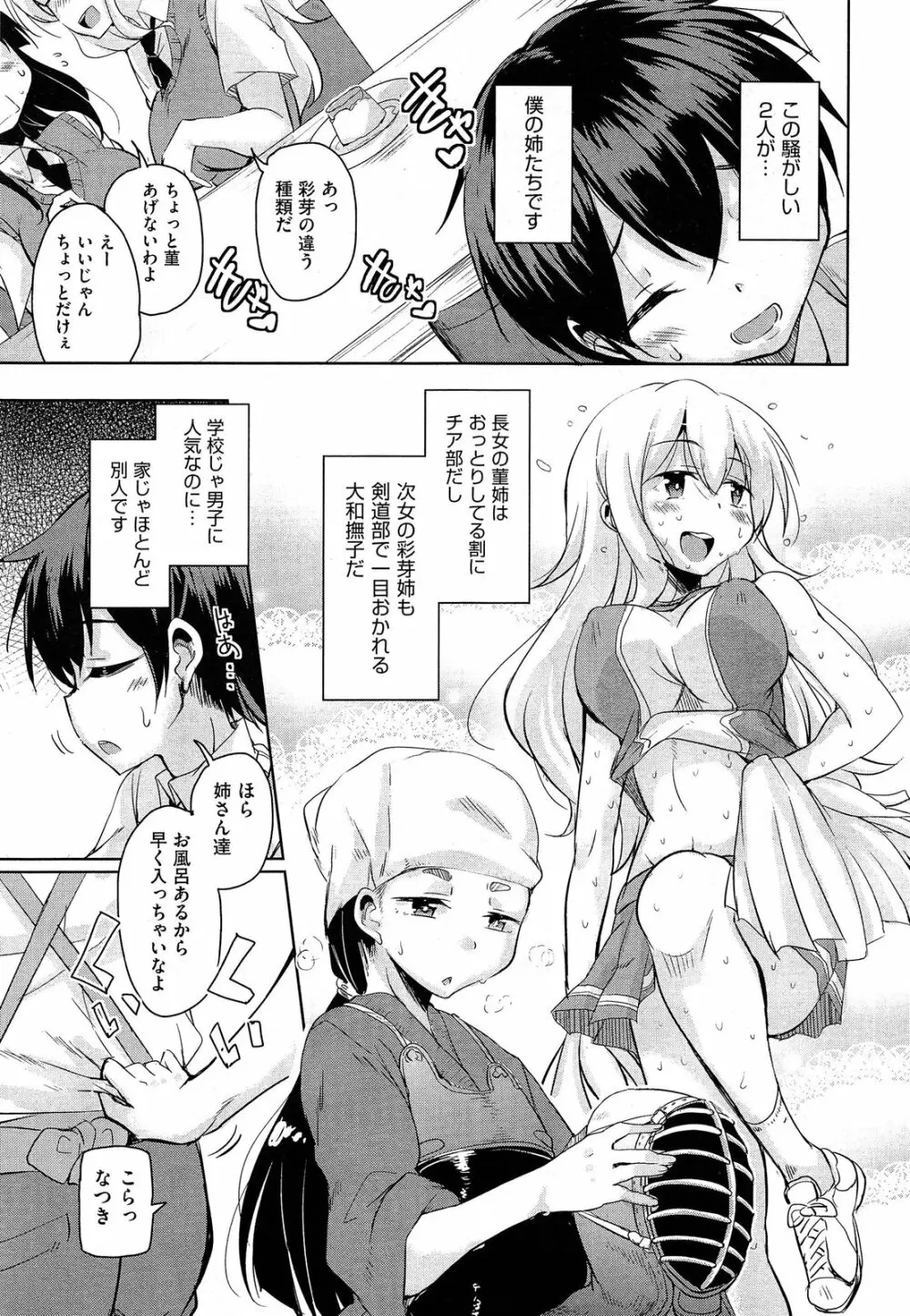 姉もねスターマイン 第1-2章 Page.3