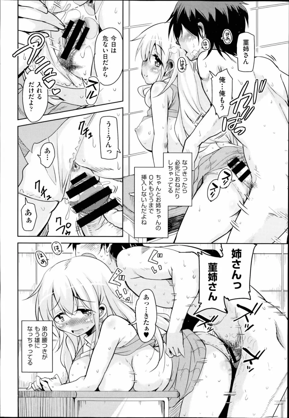 姉もねスターマイン 第1-2章 Page.32