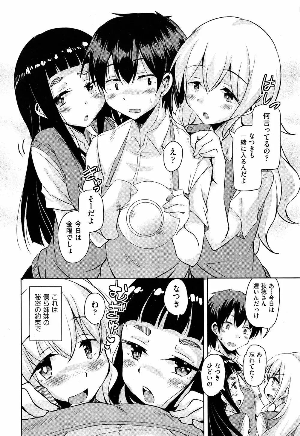 姉もねスターマイン 第1-2章 Page.4