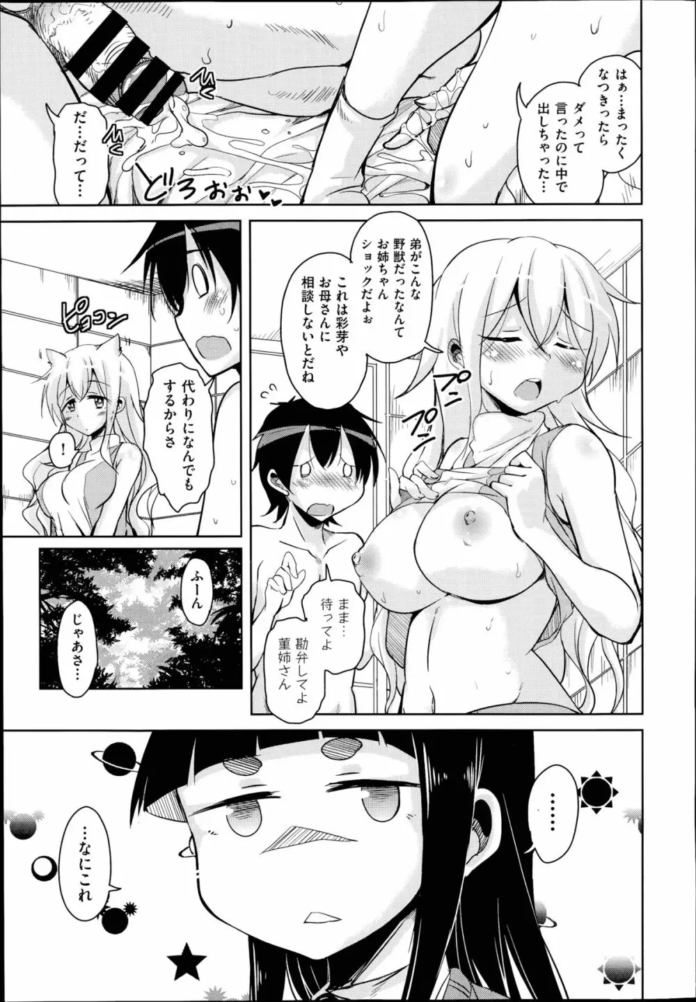 姉もねスターマイン 第1-2章 Page.43