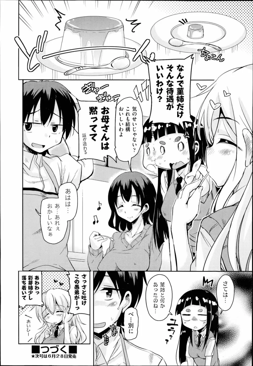 姉もねスターマイン 第1-2章 Page.44