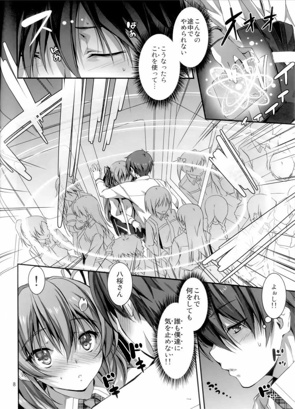 恋姦♥２ Page.9